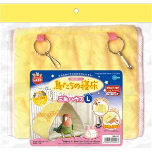 （まとめ）鳥たちの寝床 三角ハウス L【×2セット】 (鳥用品)(卸商品)