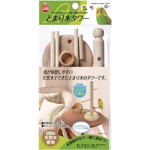 （まとめ）止まり木タワー【×2セット】 (鳥用品/玩具)(卸商品)