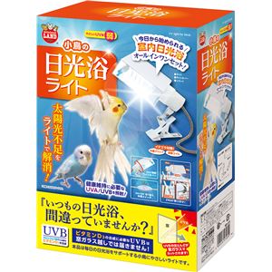小鳥の日光浴ライト (鳥用品)(卸商品)