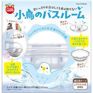 (まとめ)小鳥のバスルーム【×2セット】 (鳥用品/玩具)(卸商品)