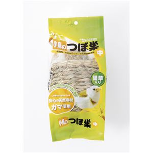 （まとめ）小鳥のつぼ巣 中【×5セット】 (鳥用品/巣材)(卸商品)