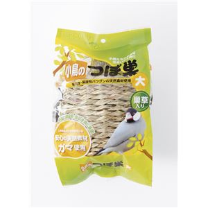 （まとめ）小鳥のつぼ巣 大【×5セット】 (鳥用品/巣材)(卸商品)