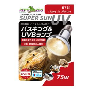 スーパーサンUV 75W (爬虫類用品)(卸商品)