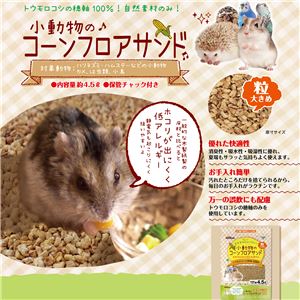 （まとめ）小動物のコーンフロアサンド 4.5L【×3セット】 (小動物用品/マット)(卸商品)