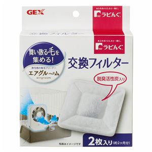 （まとめ）ラビんぐ エアグルーム 交換フィルター【×3セット】 (小動物用品)(卸商品)