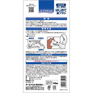 （まとめ） はじめて歯ブラシ スモール 1本 【×5セット】 （ペット用品）(卸商品)
