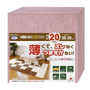  ペット用撥水タイルマット 20枚入 メランジピンク （ペット用品）(卸商品)