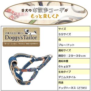 （まとめ） Doggy's Tailor ドッグハーネス SS デニムスタイル ブルー／ドット 【×2セット】 （犬用品／ハーネス）(卸商品)