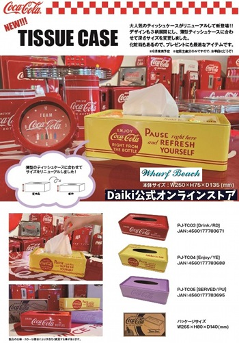 コカ･コーラ Coca-Cola ティッシュケース PJ-TC04 / Enjoy (YE) イエロー