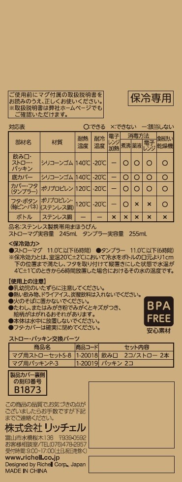リッチェル 2WAYステンレススリムマグ 240 ホワイト ストローマグ タンブラー【送料無料】