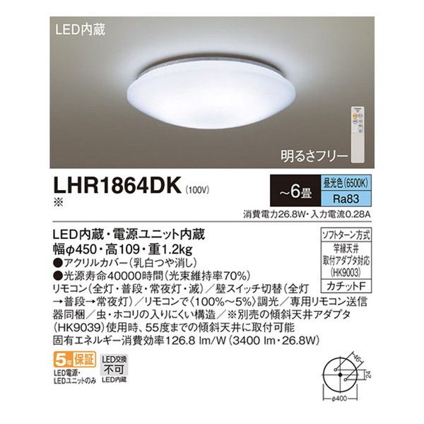 Panasonic パナソニック LEDシーリングライト (6畳用 調光・調色) リモコン付き 照明器具 天井照明 リビング向け 取付カンタン 【 LHR1864K】