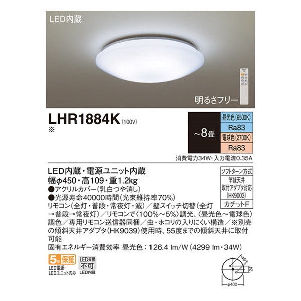 パナソニック　LEDシーリングライト　～8畳  リモコン　説明書あり パナソニック Panasonic LEDシーリングライト 8畳用 照明 調光調色