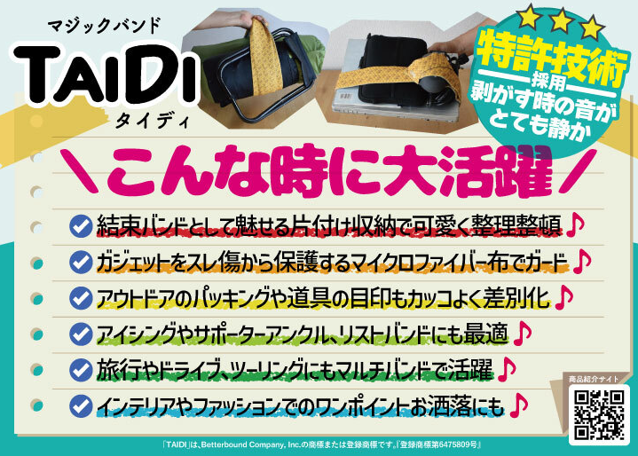 TAIDI（タイディ） 不思議なマルチバンド S(2cm幅)/M(5cm幅）/L（8cm幅） 3個SET バリバリ音がしないマジックバンド 【特許技術】ゼロファスナー採用