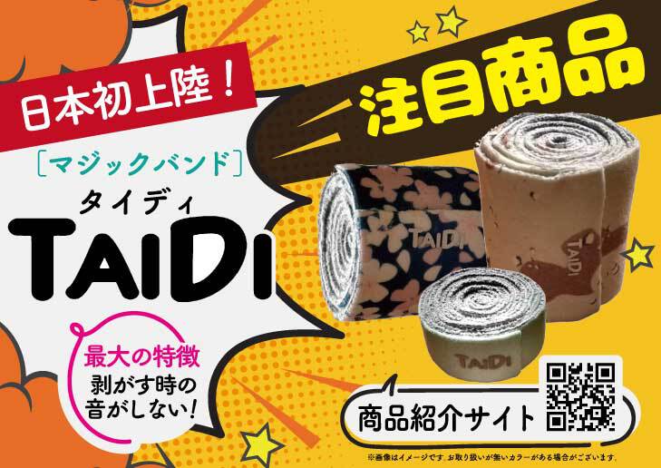 TAIDI（タイディ） 不思議なマルチバンド S(2cm幅)/M(5cm幅）/L（8cm幅） 3個SET バリバリ音がしないマジックバンド 【特許技術】ゼロファスナー採用