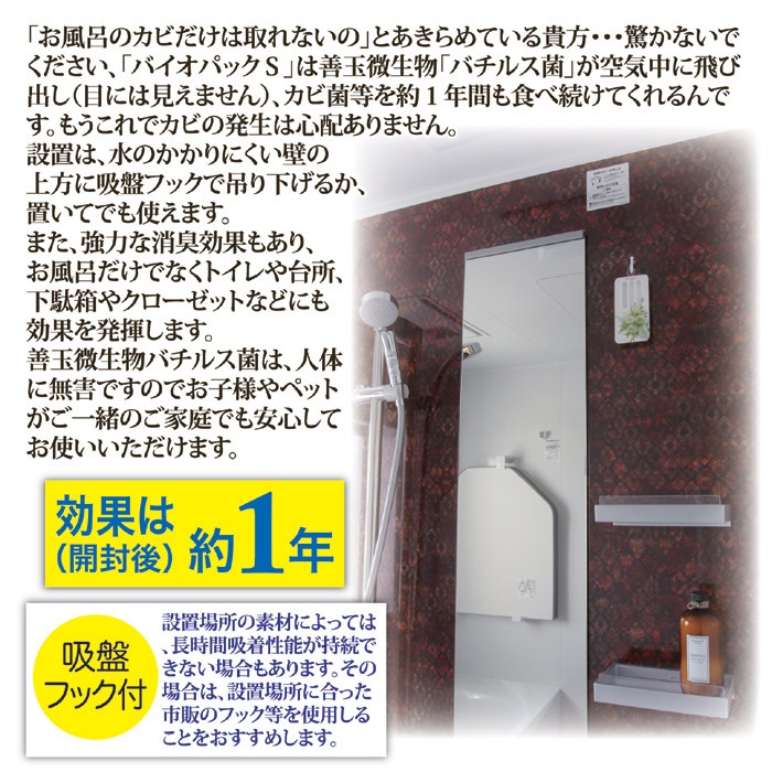 ゴトウ 防カビ＆防臭 バイオパック お風呂からカビ消えた
