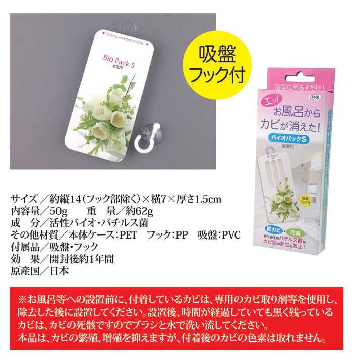 ゴトウ 防カビ＆防臭 バイオパック お風呂からカビ消えた