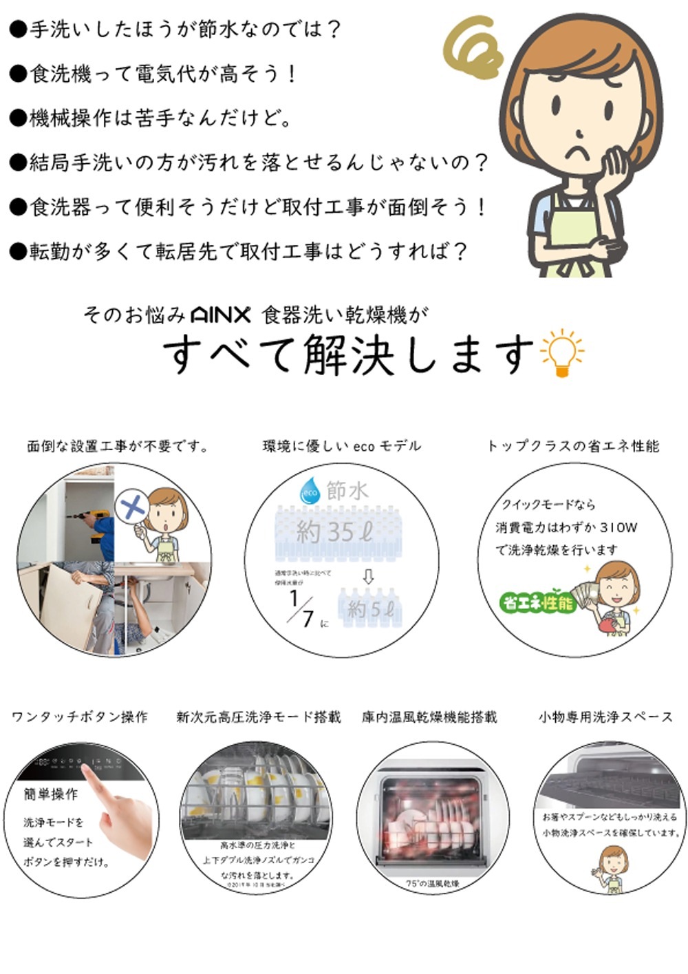 ＡＩＮＸ SmartDishWasher AX-S3 Wホワイト 食器洗乾燥機 工事不要 卓上食洗器  (3人用・食器点数16点) 2Way タンク/分岐水栓(給水ホース） 取付簡単 省エネ 節水 高温洗浄 低温コース【送料無料】