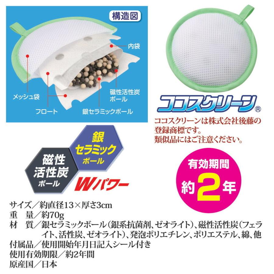 ココスクリーン （洗濯機用 抗菌+消臭+洗浄力アップ 洗浄ボール）日本製 銀(消臭)+ 活性炭入り 洗浄力アップ セラミックボール ココスクリーン