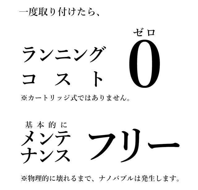 おうちの温水洗浄便座がナノバブル洗浄に!ウォシュレット用ナノバブル発生装置 日本製 トイレの嫌な黒ずみ・ニオイ対策に!