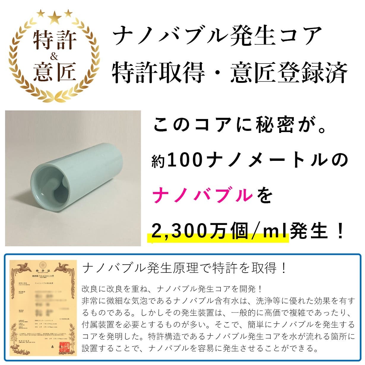 おうちの温水洗浄便座がナノバブル洗浄に!ウォシュレット用ナノバブル発生装置 日本製 トイレの嫌な黒ずみ・ニオイ対策に!