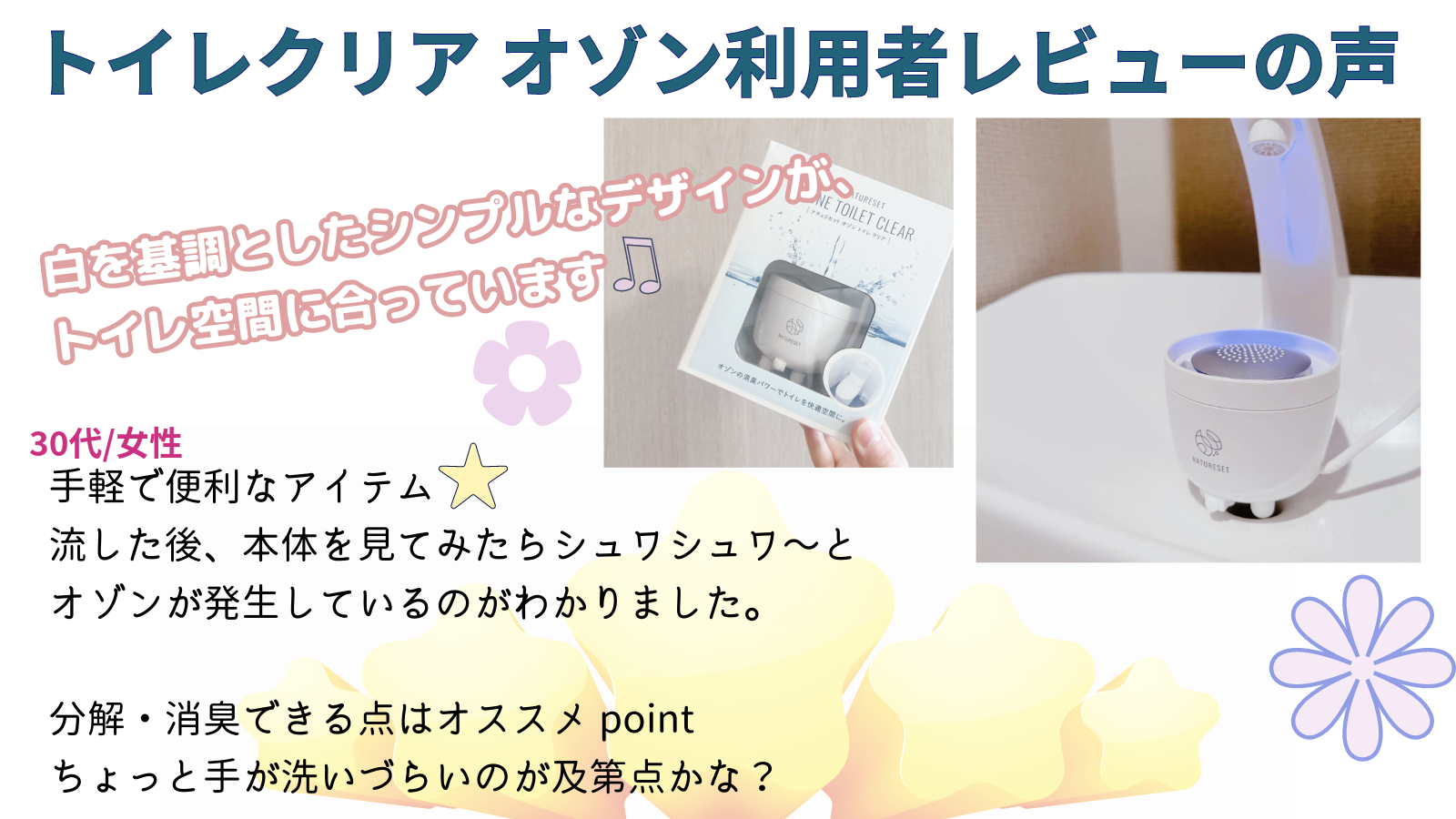 TOILET CLEAR OZONE &NanoWash｢ナノバブル×オゾン｣の特許技術コラボ DaikiオリジナルPB SS-30P