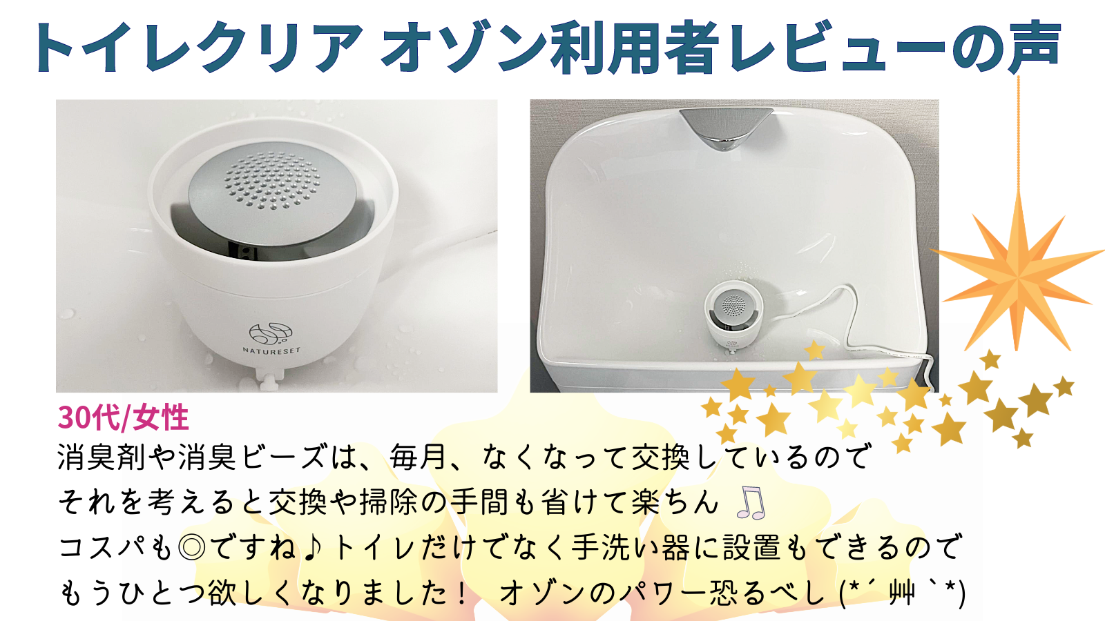 TOILET CLEAR OZONE &NanoWash｢ナノバブル×オゾン｣の特許技術コラボ DaikiオリジナルPB SS-30P