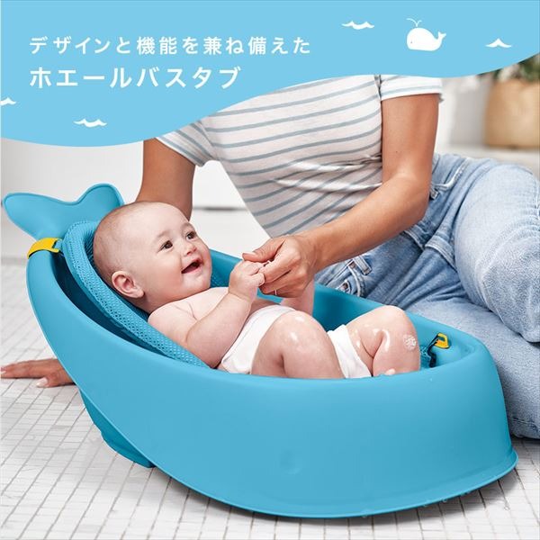 スキップホップ SKIP HOP ベビーバス ホエールバスタブ