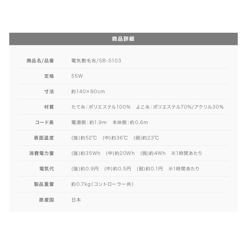 【送料込み】椙山紡織 Sugiyama  SB-S103 切り忘れ防止タイマー付き 電気敷き毛布 140×80cm 日本製 洗える 頭寒足熱 ダニ退治 室温センサー