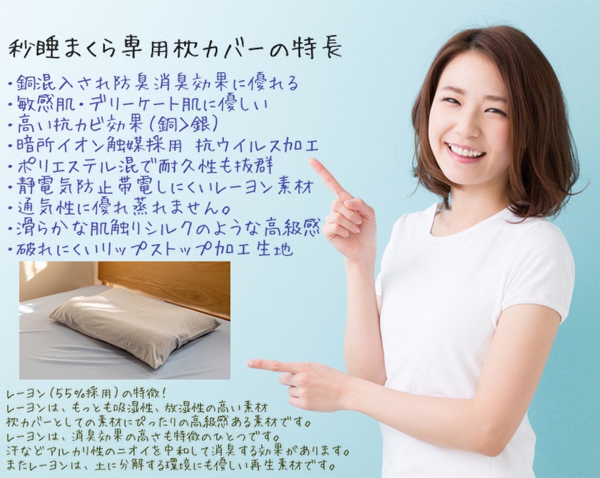 秒睡まくら専用 高級枕カバー シルクチタングレー レーヨン リップストップ生地 暗所イオン触媒 抗菌検査 アレルギーテスト合格品 【送料無料】
