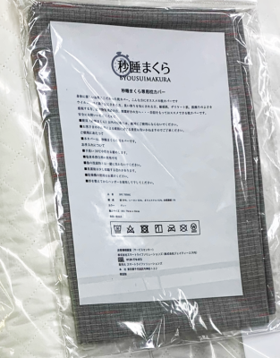 秒睡まくら専用 高級枕カバー シルクチタングレー レーヨン リップストップ生地 暗所イオン触媒 抗菌検査 アレルギーテスト合格品 【送料無料】