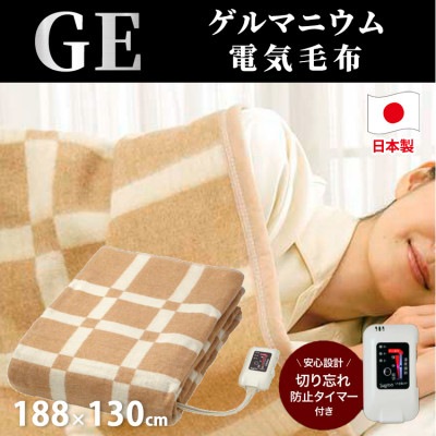 椙山紡織 Sugiyama  SB-KG201 切り忘れ防止タイマー付き 高機能繊維「ゲルマロン」採用 電気敷き毛布 ブラウンベージュ 188×130cm 日本製 洗える 頭寒足熱 ダニ退治 室温センサー