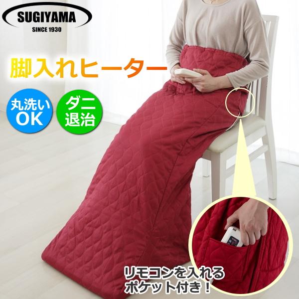 椙山紡織 Sugiyama ホット脚入れヒーター 日本製 洗える 頭寒足熱 ダニ退治 室温センサー NA-21SHZ タータンチェック ワインレッド 履くこたつ