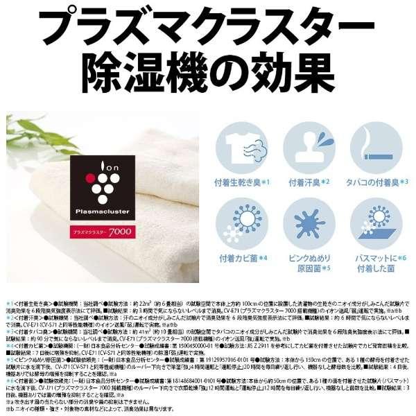 シャープ(SHARP) 衣類乾燥除湿機 コンパクトタイプ プラズマクラスター除湿機 除湿器(部屋干し/衣類乾燥機) ホワイト CV-S71(W)