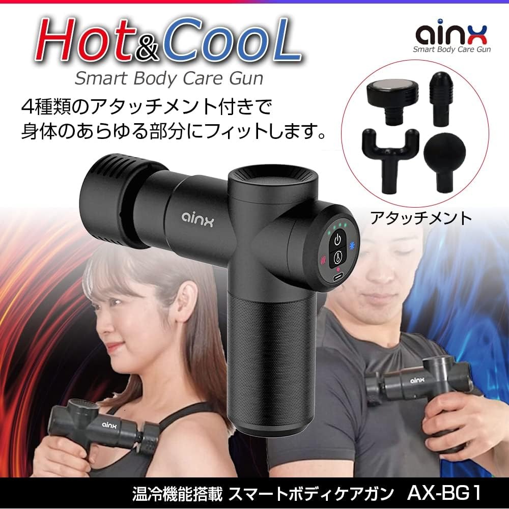 AINX スマートボディケアガン AX-BG1 ボディケア 理想のボディづくり 筋膜トレーニング