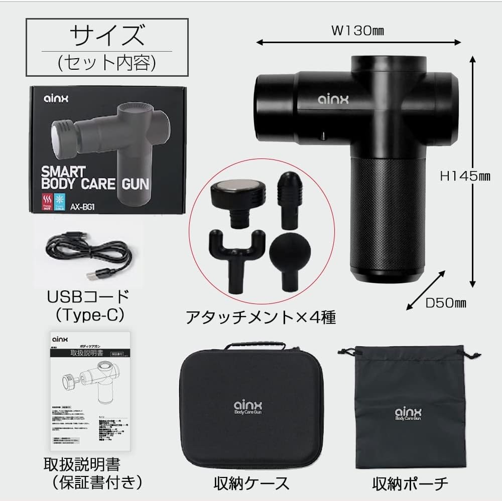 AINX スマートボディケアガン AX-BG1 ボディケア 理想のボディづくり 筋膜トレーニング