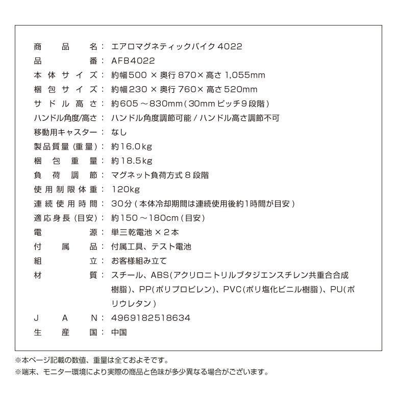 アルインコ ALINCO エアロマグネティックバイク4022 AFB4022 シンプル 操作しやすい 簡単 バイク運動 お家で 静か