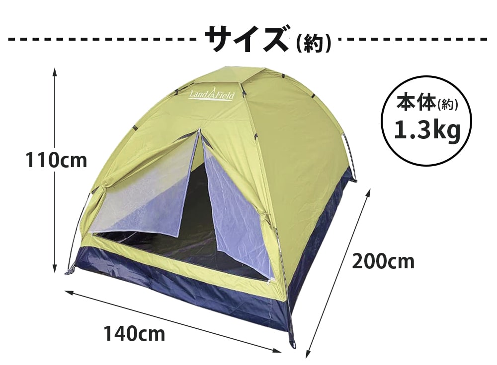 Landfield 入門用 ドームテント 2～3人用 LF-ST020-YE