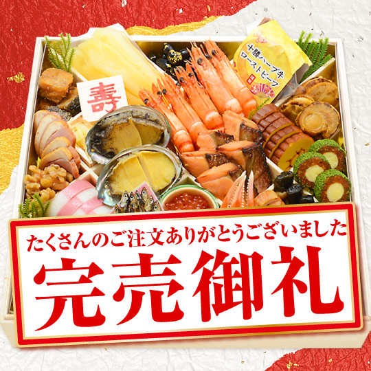 ご予約商品】大起のおせち2026 | 正月商品 | 大起水産 街のみなと