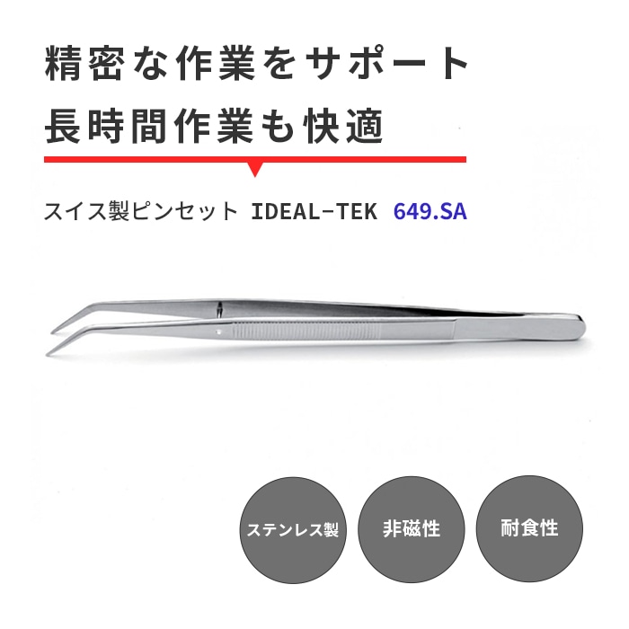 IDEAL-TEK 振れ止めとキザミで掴んだ部品を絶対に離さないピンセット