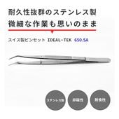 精密ピンセット　スイス製　まとめ売り 4962537522102_3.jpg