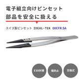 IDEAL-TEK ��ü�򴹼��Ƿк�Ū��ESD�к��Υ��������ԥ󥻥å� No.00CFR.SA