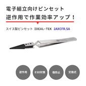 IDEAL-TEK �ݤߤΤ�����ü���Ϥߤ䤹���պ��ѤǺ�ȸ�Ψ���åס�ESD�к��Υ��������ԥ󥻥å� No.2AXCFR.SA