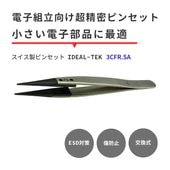 IDEAL-TEK ���ȥ졼�ȥ����פ����ѷ���ESD�к��Υ��������ԥ󥻥å� No.3CFR.SA