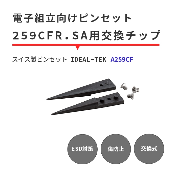 IDEAL-TEK ストレートタイプで汎用的に使用できる先端チップ 交換用チップのみ No.A259CF