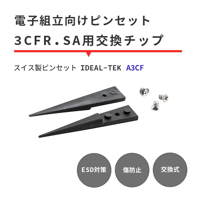 IDEAL-TEK ストレートタイプで汎用的に扱える先端チップ 交換用チップのみ No.A3CF