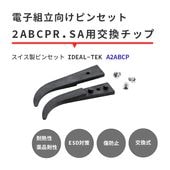 IDEAL-TEK �����ѡ�����ץ��PEEK��������ü�������Ȥ�Хå��ꤪǤ���������������������ͥ�줿�򴹥��å� ��ʤ�����ݥ����� No.A2ABCP.SA