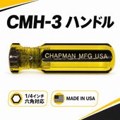 CHAPMAN 1/4����� �ɥ饤�С��ϥ�ɥ� CMH-3 ����ꥫ��