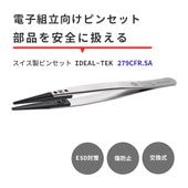 IDEAL-TEK �礭�����ʤ򤷤ä���Ŧ�ޤ�롪ESD�к��Υ��������ԥ󥻥å� No.279CFR.SA