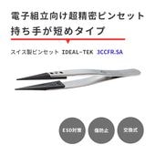 IDEAL-TEK �����꤬û��Υ��ȥ졼�ȥ����ס�ESD�к��Υ��������ԥ󥻥å� No.3CCFR.SA