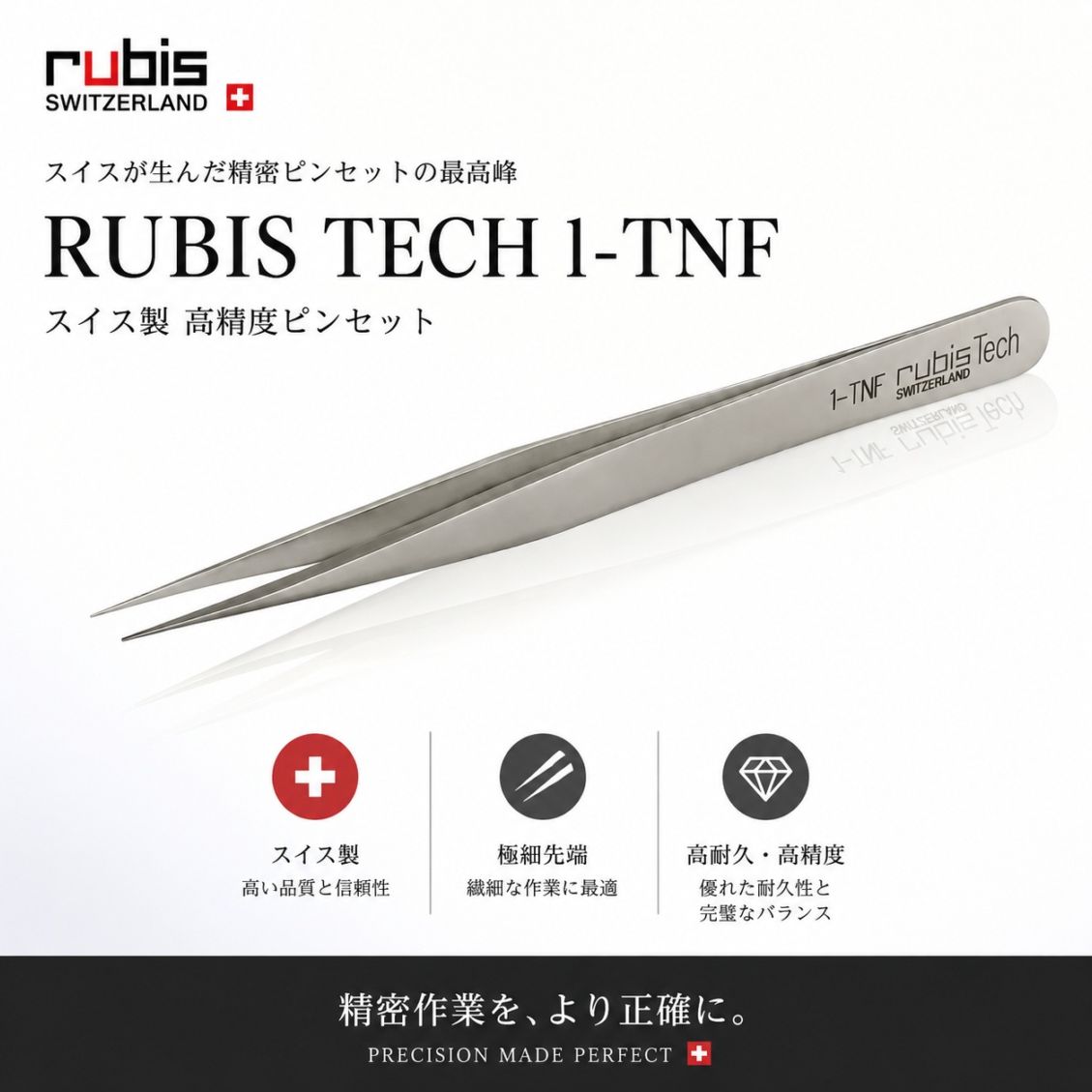 RUBIS 精密ピンセット チタン製 軽量 丈夫 直線・尖り先端 ネイビーケース1個付 1-TNF